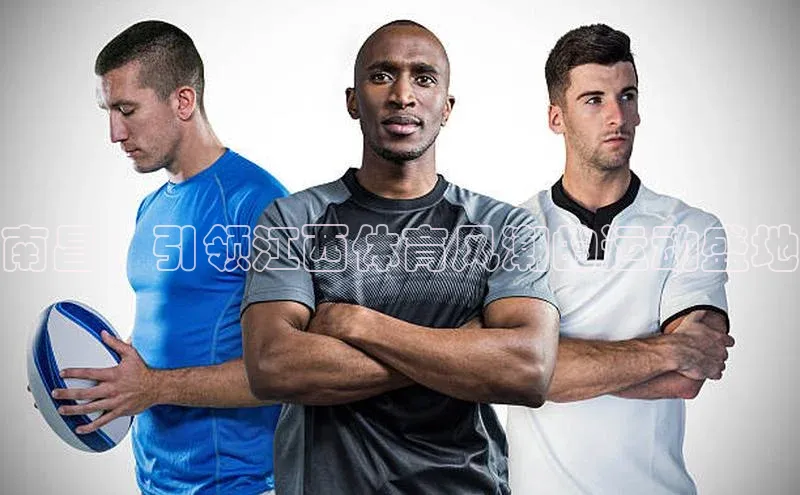 极悦官方网站首页百度搜索资源平台南昌：引领江西体育风潮的运动盛地