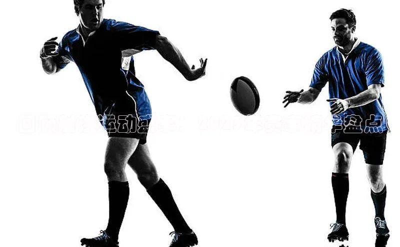 回顾射洪运动盛事：2023年赛事精华盘点