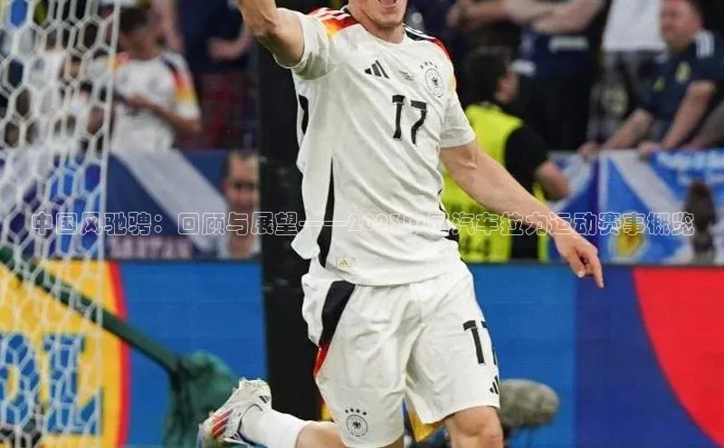 中国风驰骋：回顾与展望——2023中国汽车拉力运动赛事概览