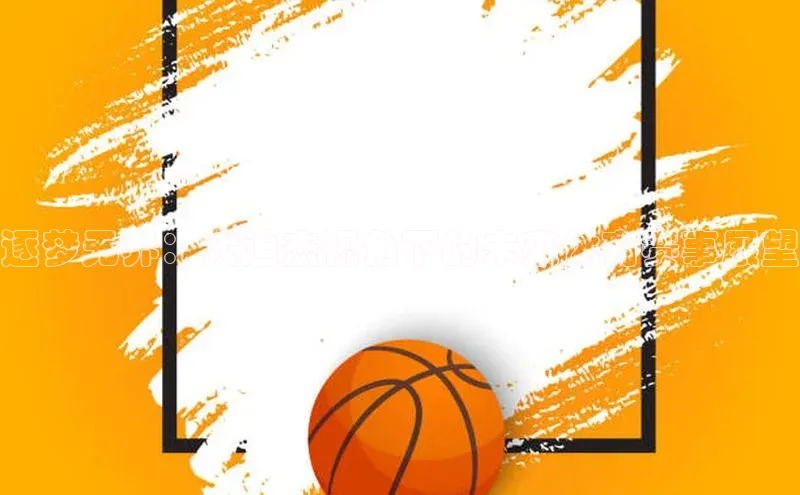 逐梦无界：大迫杰视角下的未来体育赛事展望